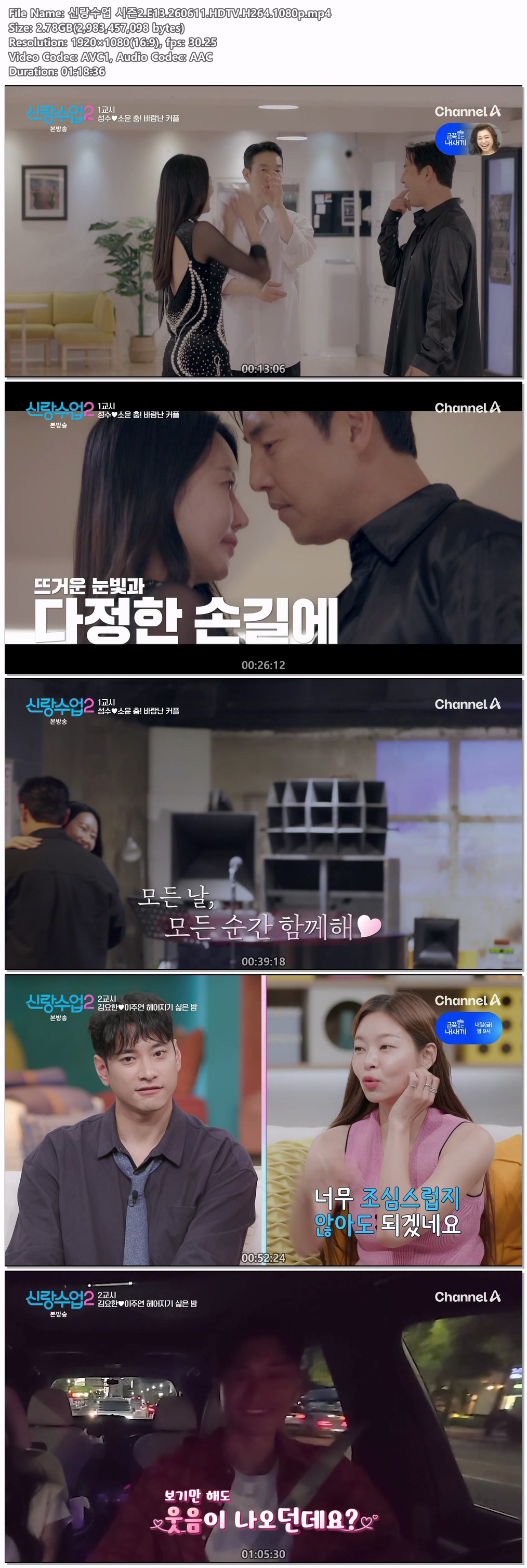 신랑수업 시즌2.E13.260611.HDTV.H264.1080p
