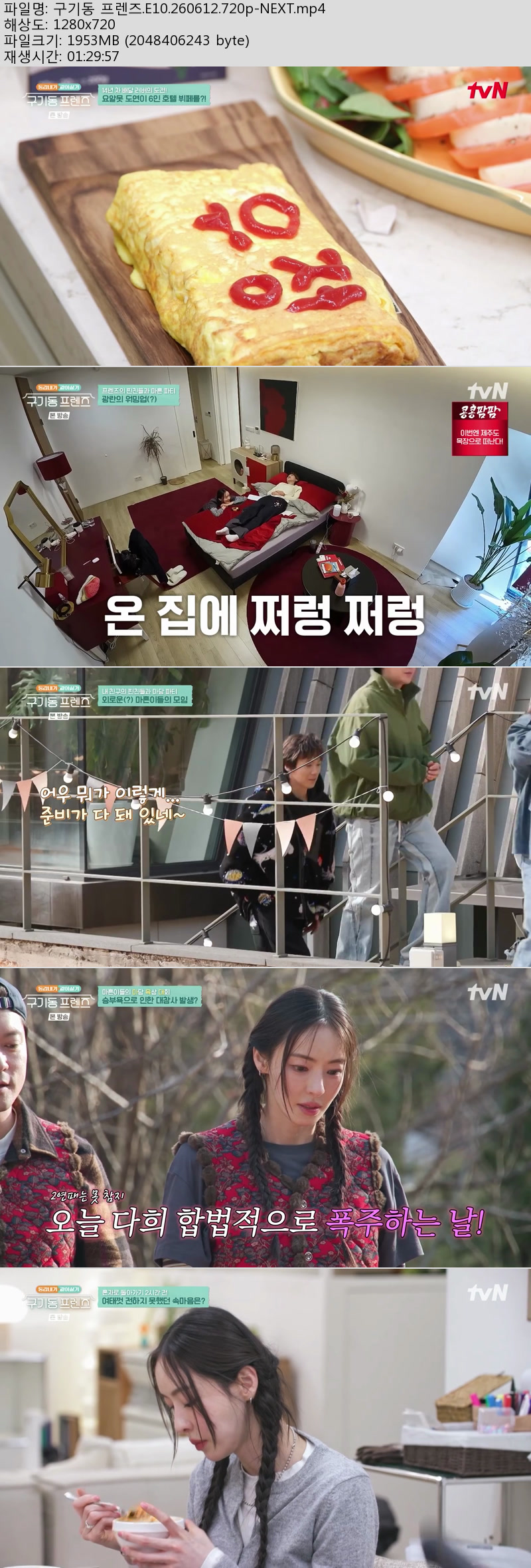 구기동 프렌즈.E10.260612.720p-NEXT