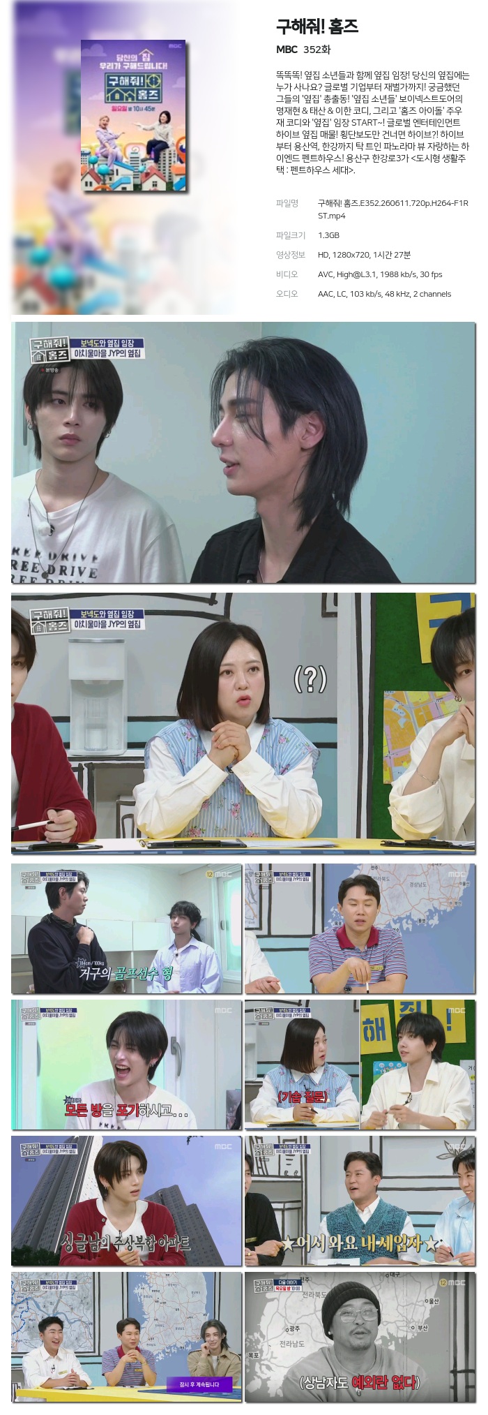 [MBC] 구해줘! 홈즈.E352.260611.720p.H264-F1RST