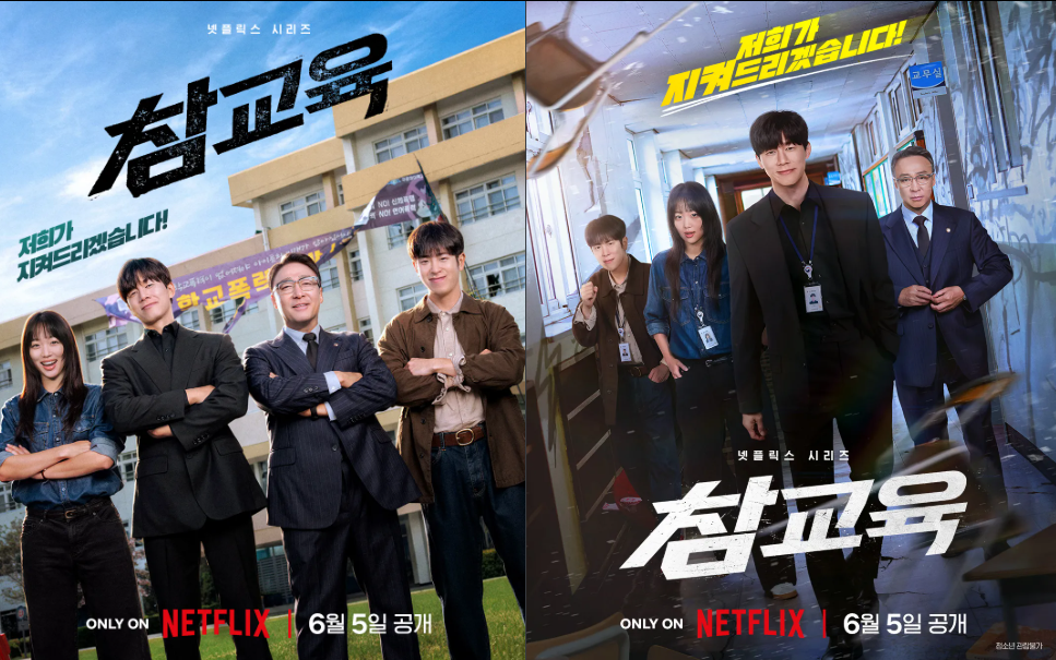 ((참교육)) 시즌1 01화-10화 (완) 1080p 무열 - 성민 - 기주
