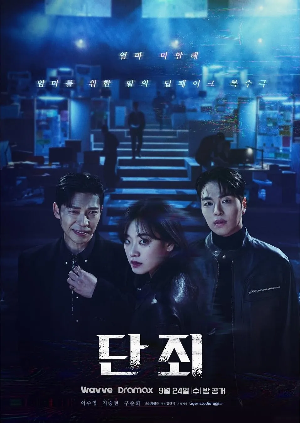 단죄 1080p 이주영 지승현 구준회