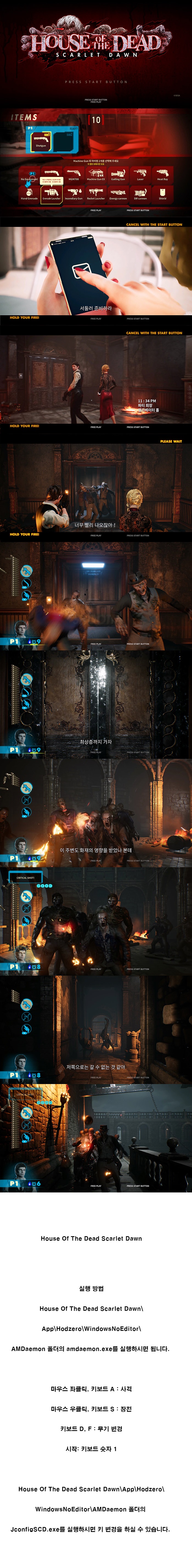 [한글] 하우스 오브 데드 스칼렛 던