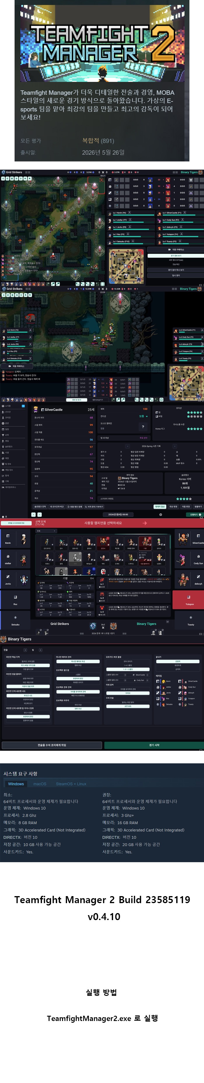 [한글] 팀파이트 매니져2 v0.4.10