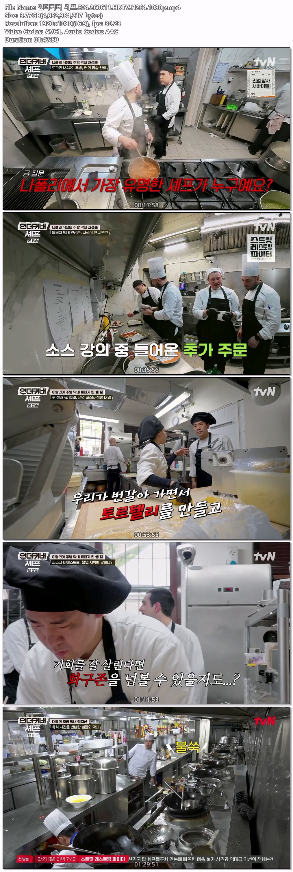 언더커버 셰프.E04.260611.HDTV.H264.1080p