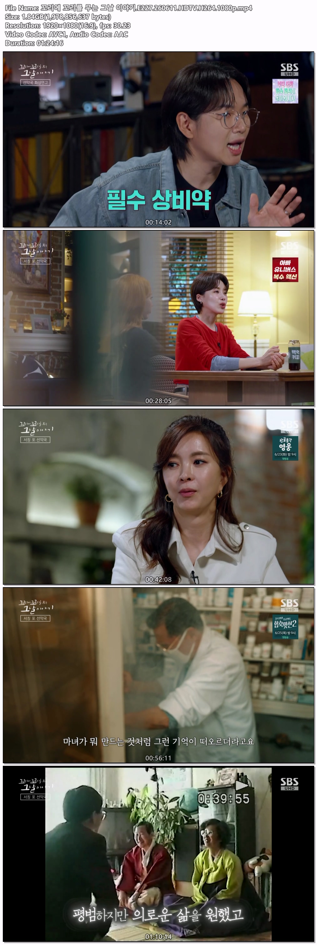 꼬리에 꼬리를 무는 그날 이야기.E227.260611.HDTV.H264.1080p.