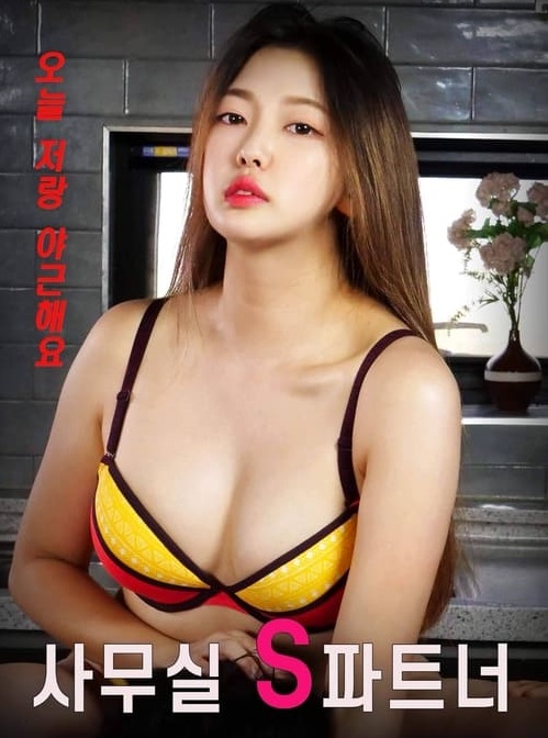 육체적 쾌락을 위해 여성을 유혹하는 색파