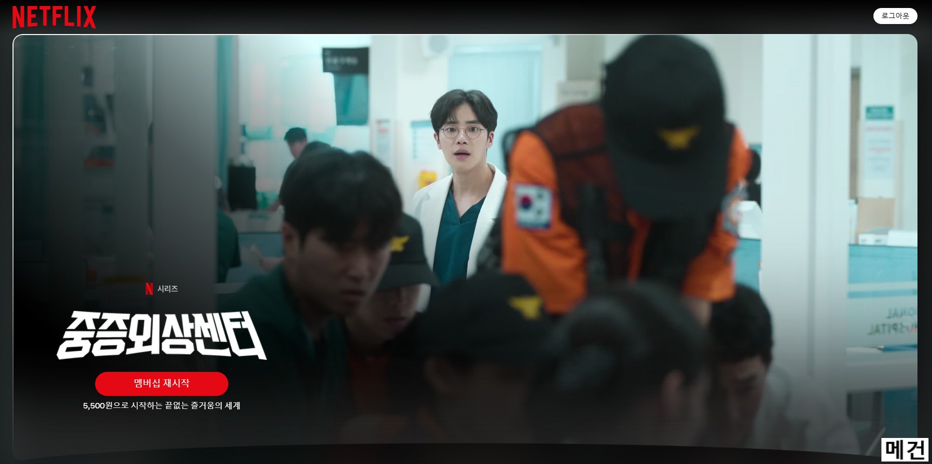 [N] 중 증 외 상 센 터. 完 (1화~8화, 자막 내장파일) 주지훈, 추영우