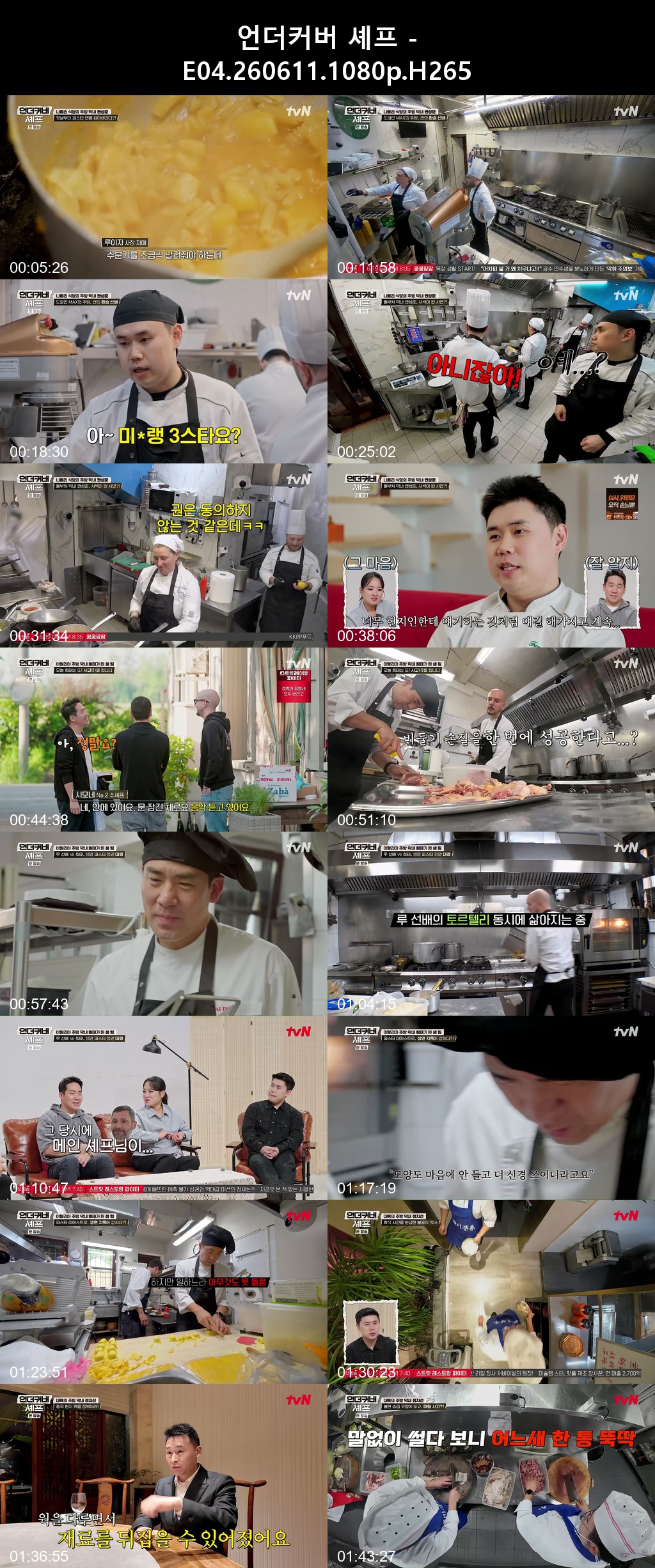 언더커버 셰프 - E04 260611 1080p H265 -Rite