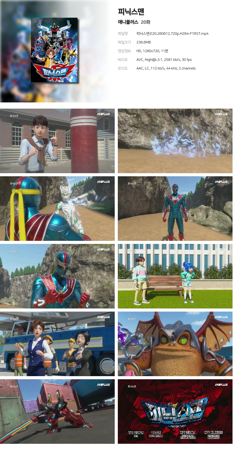 [애니플러스] 피닉스맨.E20.260612.720p.H264-F1RST