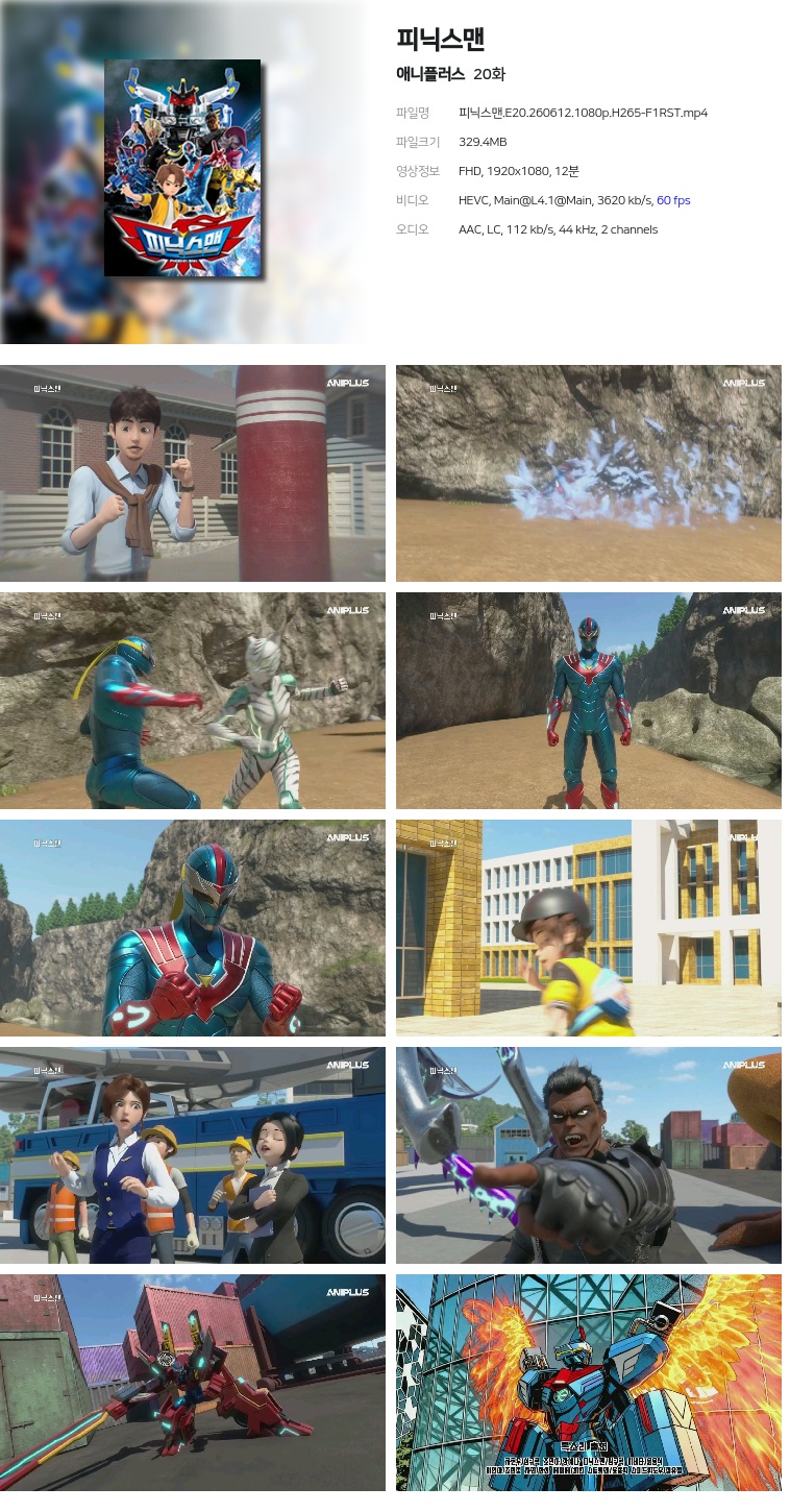 [애니플러스] 피닉스맨.E20.260612.1080p.H265-F1RST