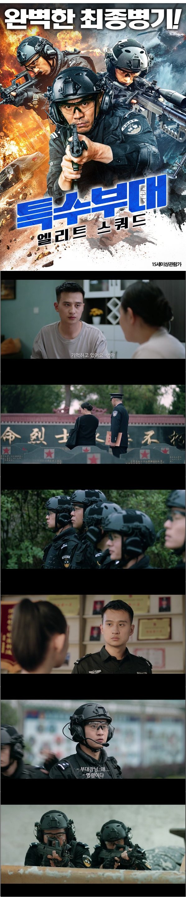 완벽한 최종병기 [특수부대 엘리트 스쿼드]
