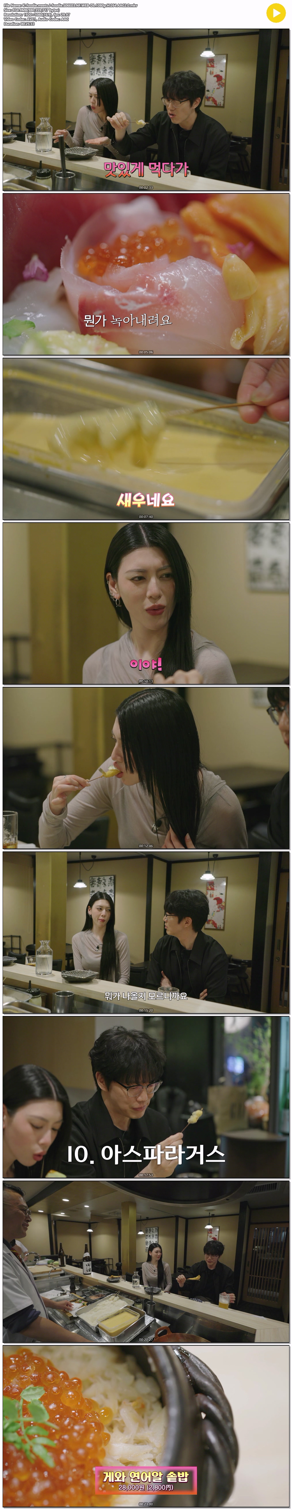 [넷플릭스] 미친맛집 시즌6 E03 [ 방영중 ]