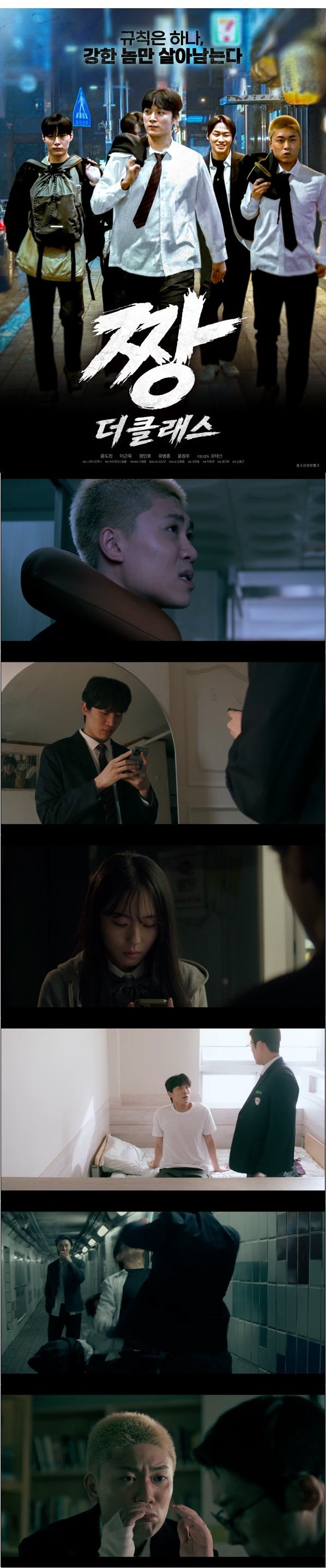 규칙은 하나 강한 놈만 살아남는다 [짱 더 클래스]