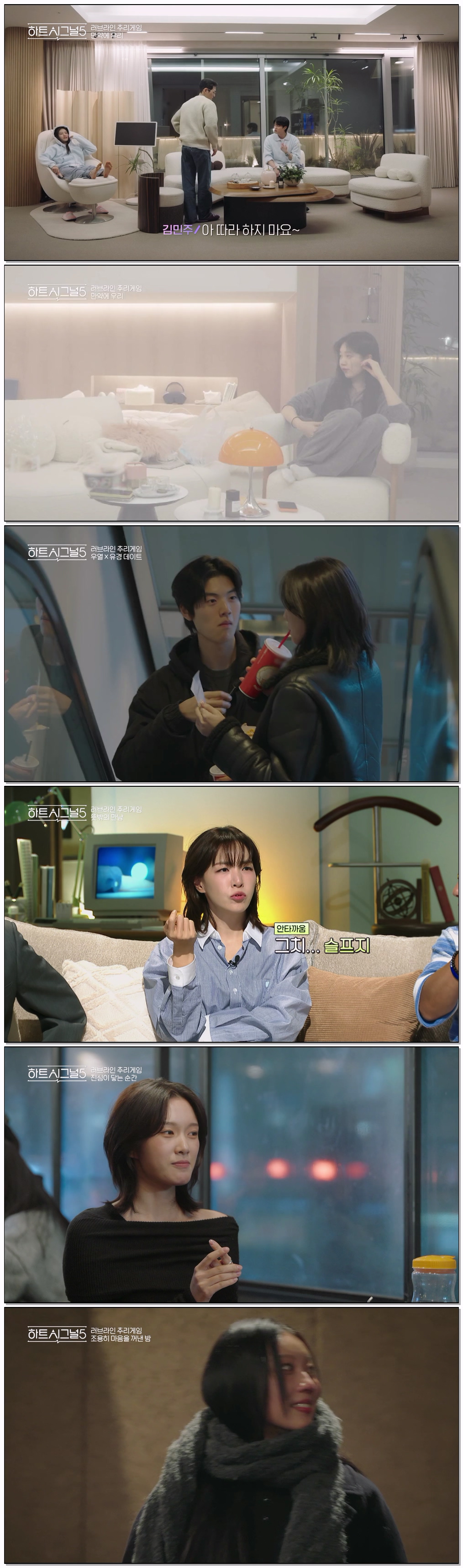 [티빙] 하트시그널 시즌5 E08 [ 방영중 ]