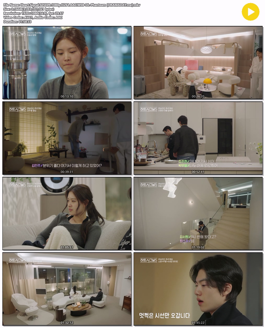 [티빙] 하트시그널 시즌5 E09 [ 방영중 ]