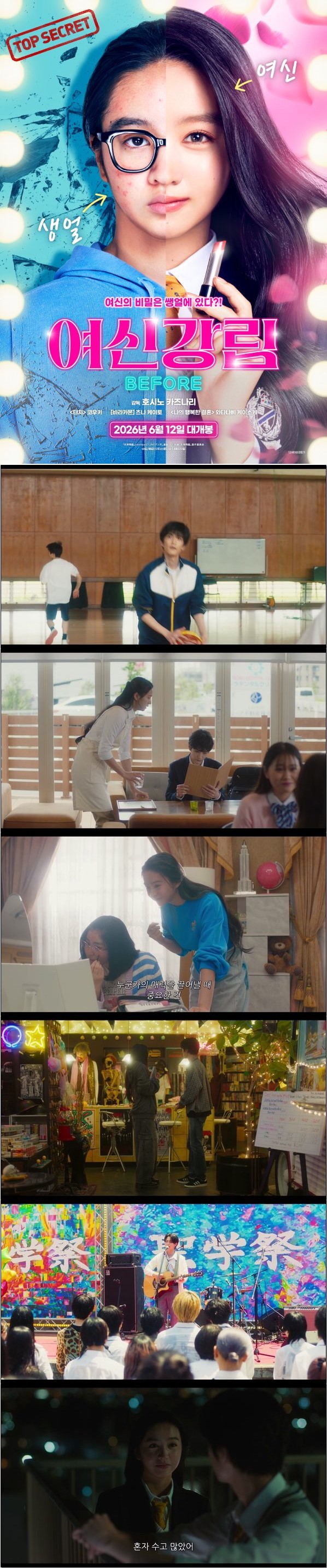 O6월 [ 여신강림 BEFORE ]  - 여신강림 웹툰 원작 여신의 비밀은 쌩얼애 있다