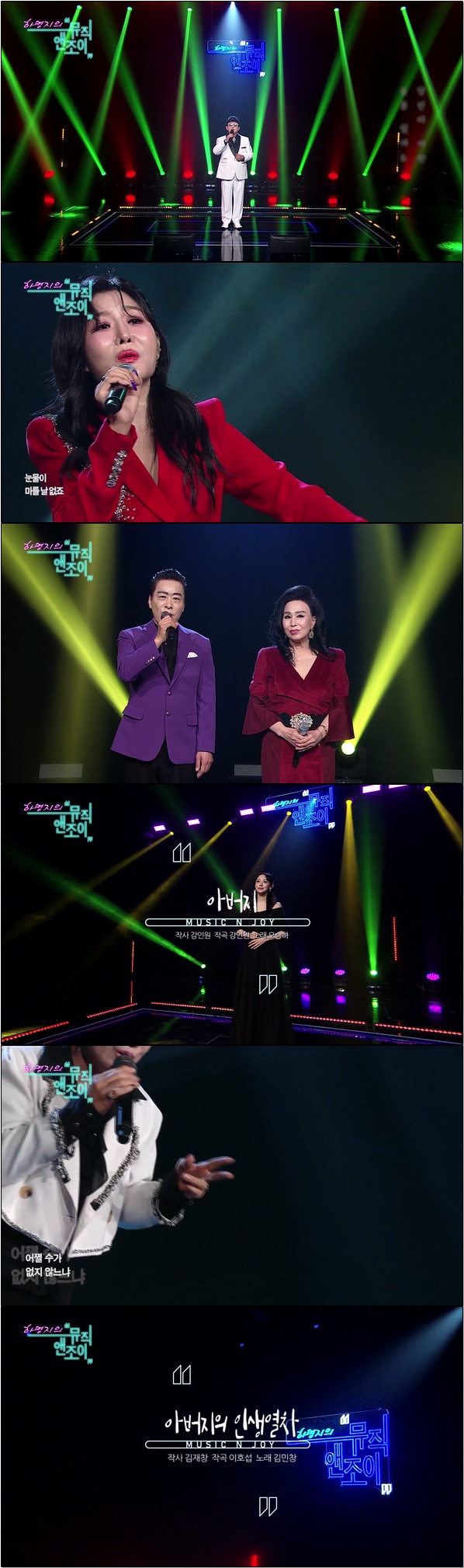 세대와 장르를 아우르는 감성뮤직쇼[뮤직 앤 조이 30회]