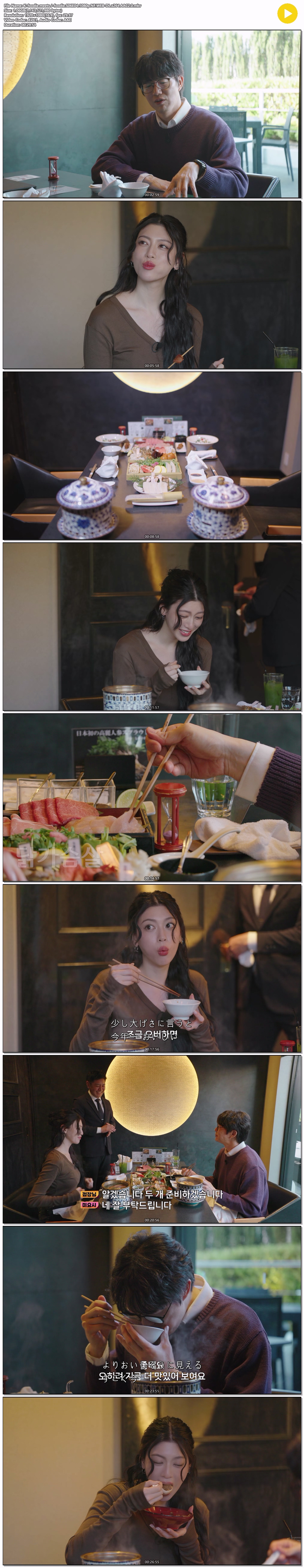 [넷플릭스] 미친맛집 시즌6 E04 [ 방영중 ]