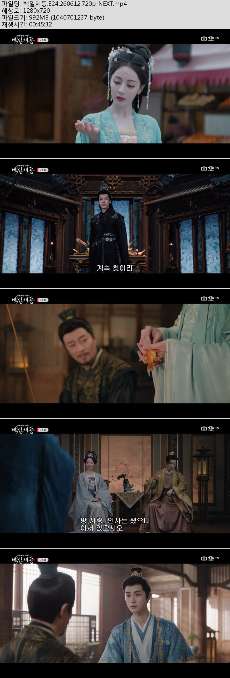 백일제등.E24.260612.720p-NEXT