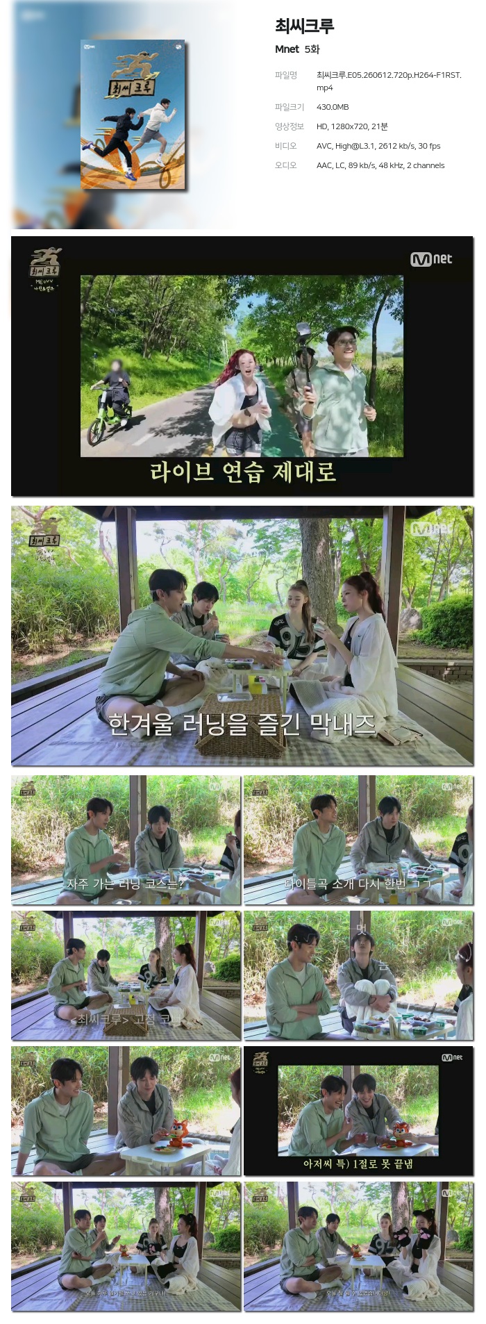 [Mnet] 최씨크루.E05.260612.720p.H264-F1RST