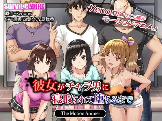 한글] 여자친구가 날라리 남자에게 빼앗겨 타락하기까지 The Motion Anime
