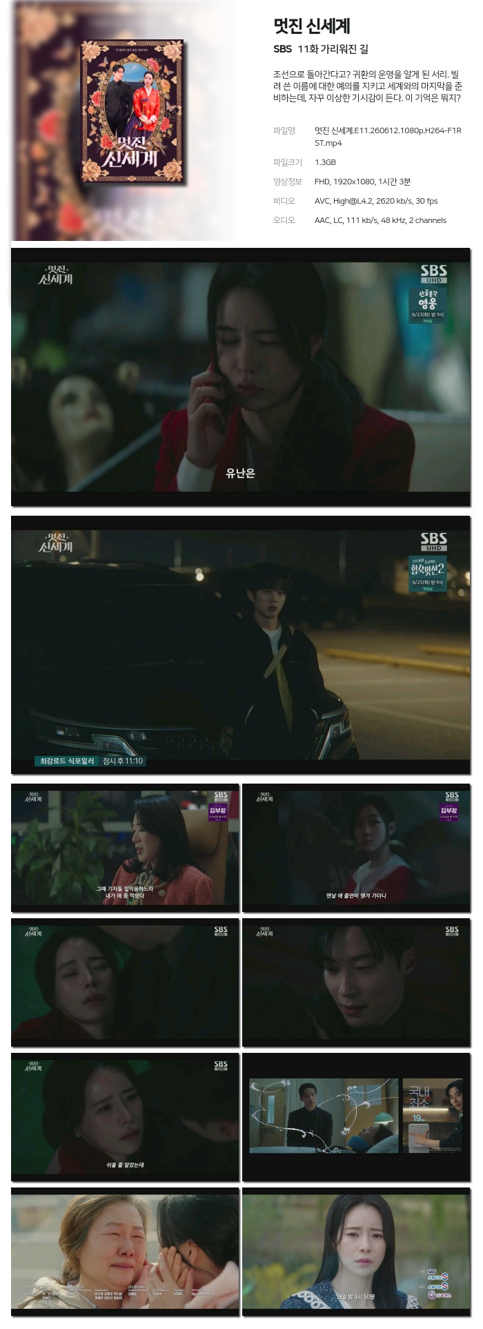 멋진 신세계.E11.260612.1080p.H264-F1RST