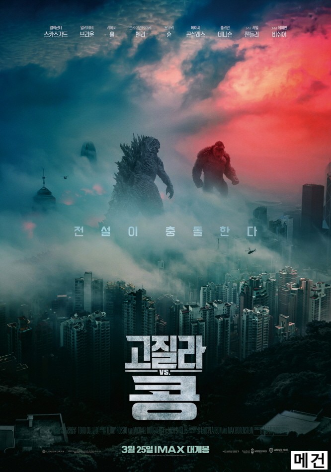 [4K] 고 질 라 VS 콩. 2021 (완벽 자막, 초고화질)