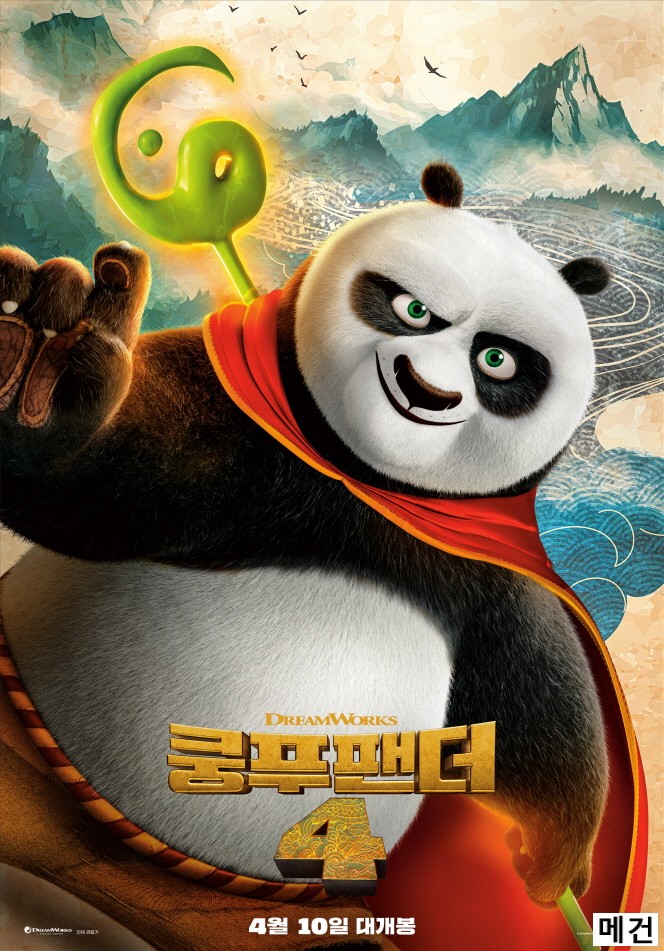 4K [쿵 푸 팬 더 4] Kung Fu Panda 4. 2024 (완벽 자막, 초고화질)