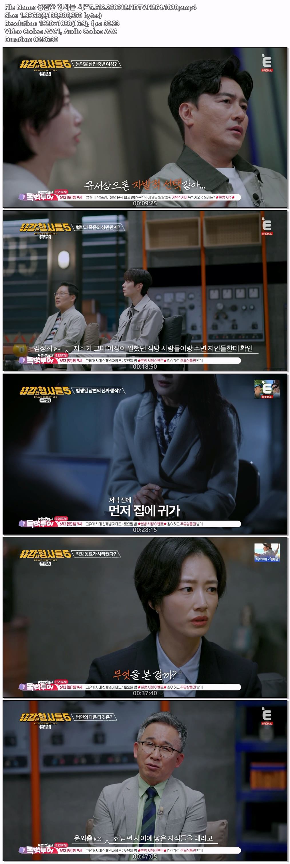 용감한 형사들 시즌5.E12.260612.HDTV.H264.1080p