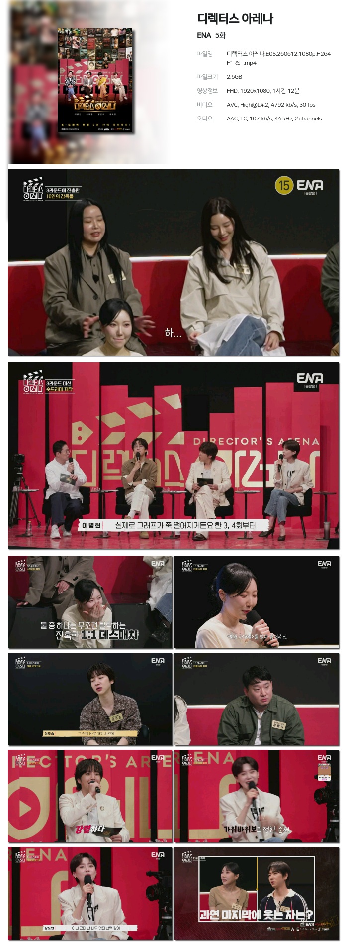 디렉터스 아레나.E05.260612.1080p.H264-F1RST