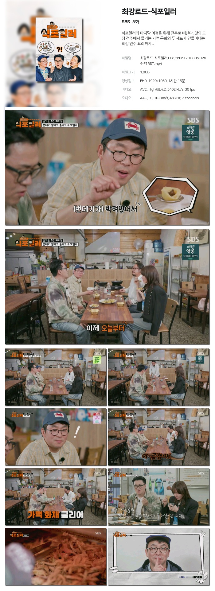 최강로드-식포일러.E08.260612.1080p.H264-F1RST