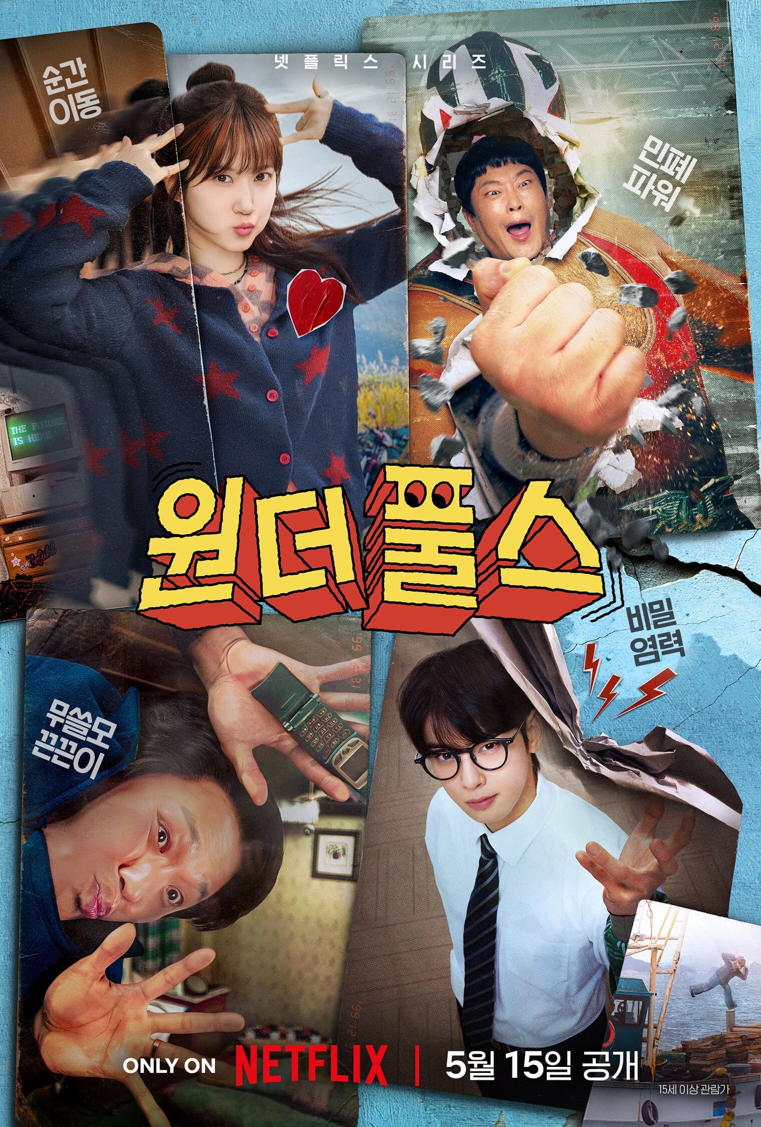 [한드완결] 우연한 초능력 박은빈x차은우.E01~08(完).1080p.WEB.h264-EDITH