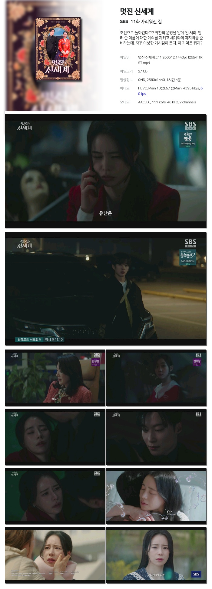 멋진 신세계.E11.260612.1440p.H265-F1RST