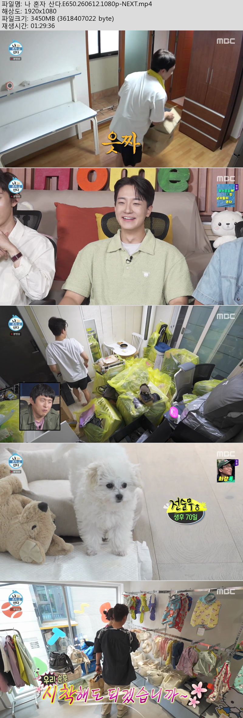 나 혼자 산다.E650.260612.1080p-NEXT