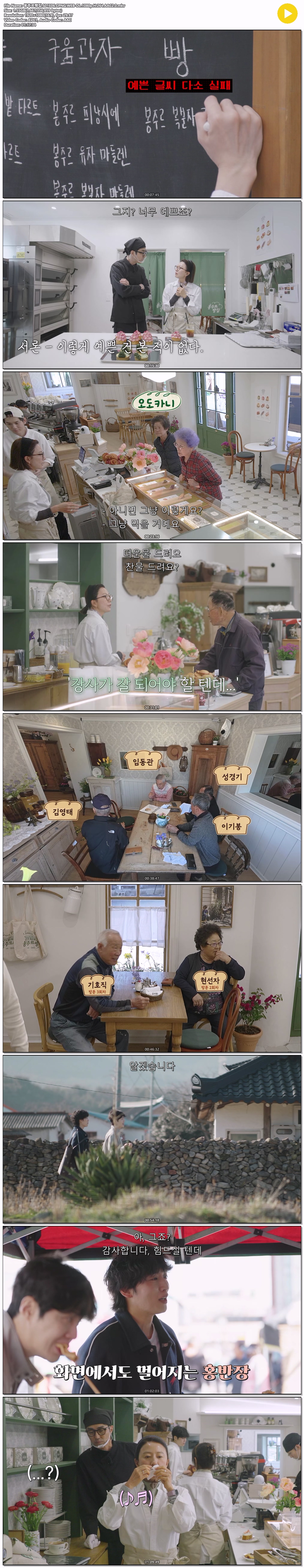 봉주르빵집.E06.260612.CPNG.WEB-DL.AAC.2.0.1080p