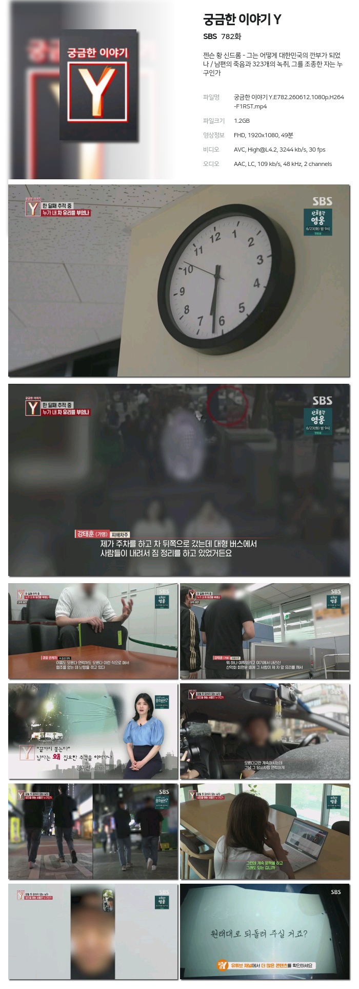 궁금한 이야기 Y.E782.260612.1080p.H264-F1RST