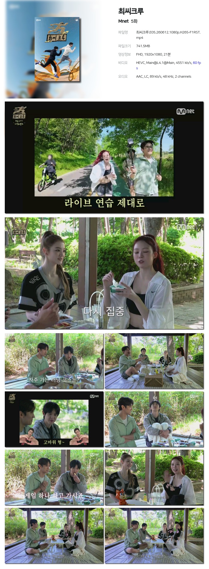 [Mnet] 최씨크루.E05.260612.1080p.H265-F1RST