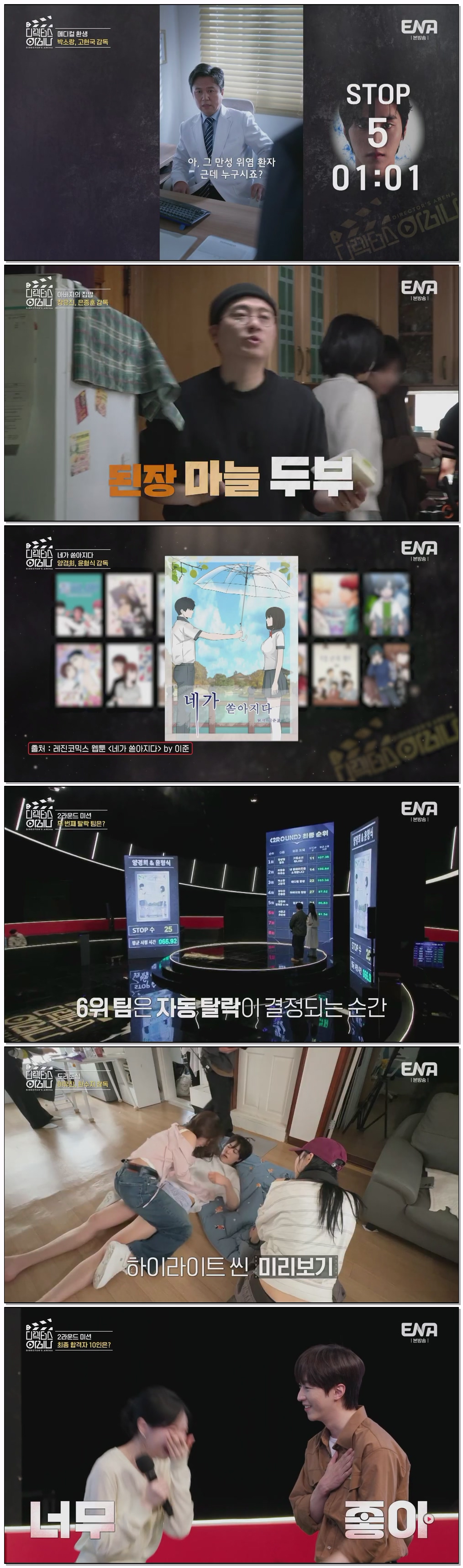 디렉터스 아레나.E05.260612.720p.H264-F1RST