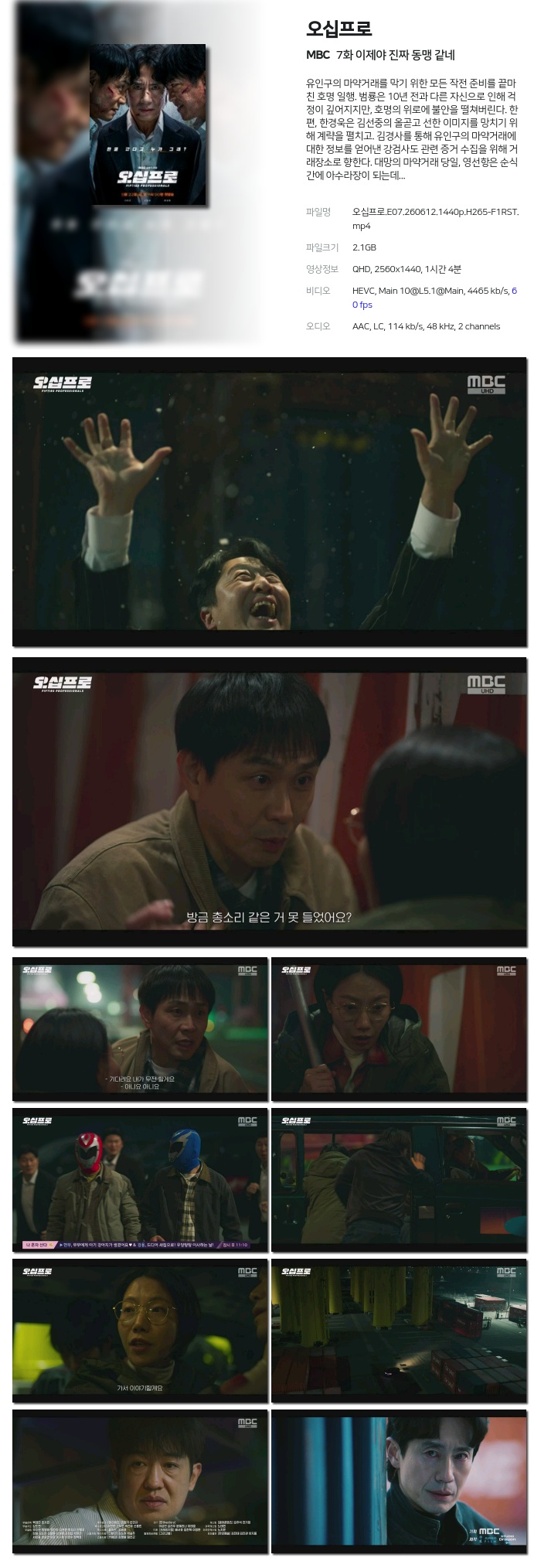 오십 프로.E07.260612.1440p.H265-F1RST