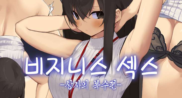 [Ogadenmon] Business Sex Manner Hukushuu no Joushi Hen (1560265)