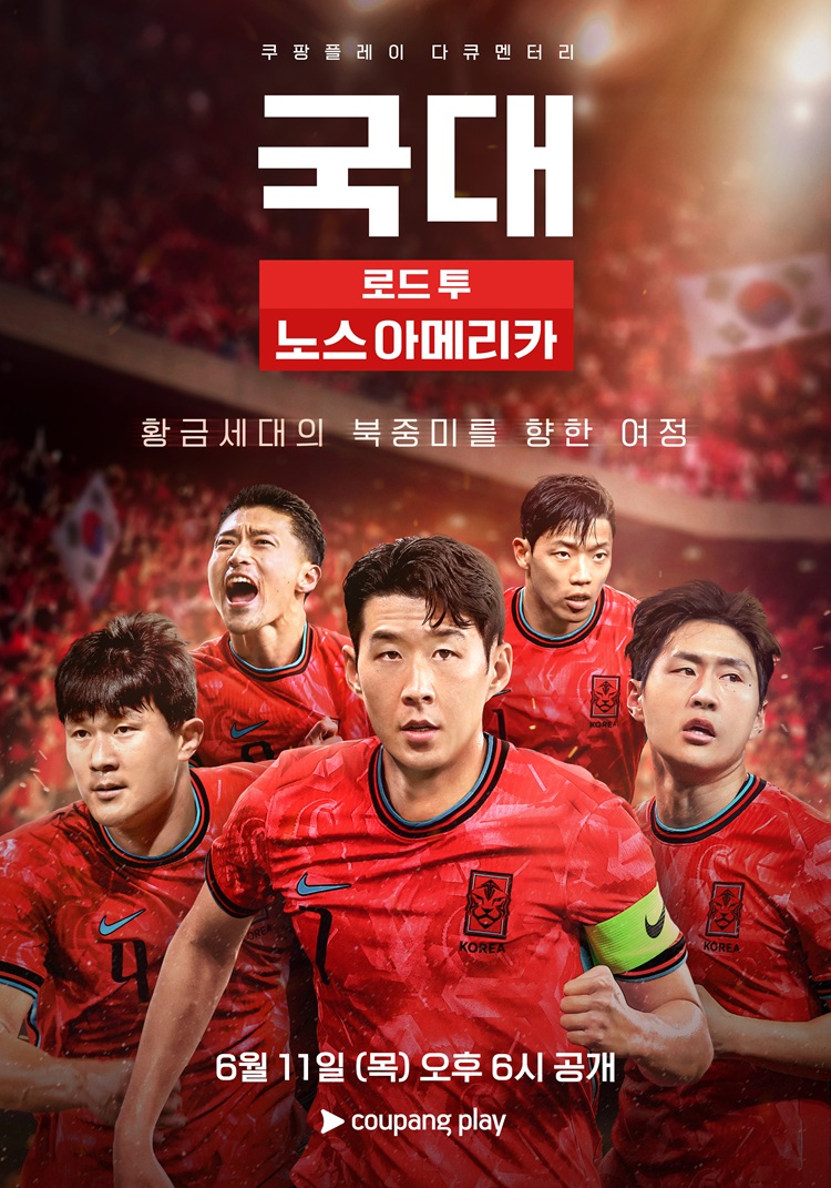 국대: 로드 투 노스 아메리카. 01~02화, 1080p FHD 내장자막 (2026)