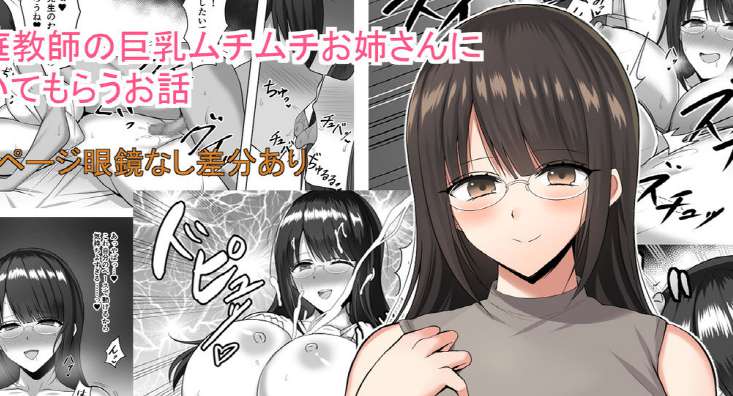[Nosekichiku] Katei Kyoushi no Kyonyuu Muchimuchi