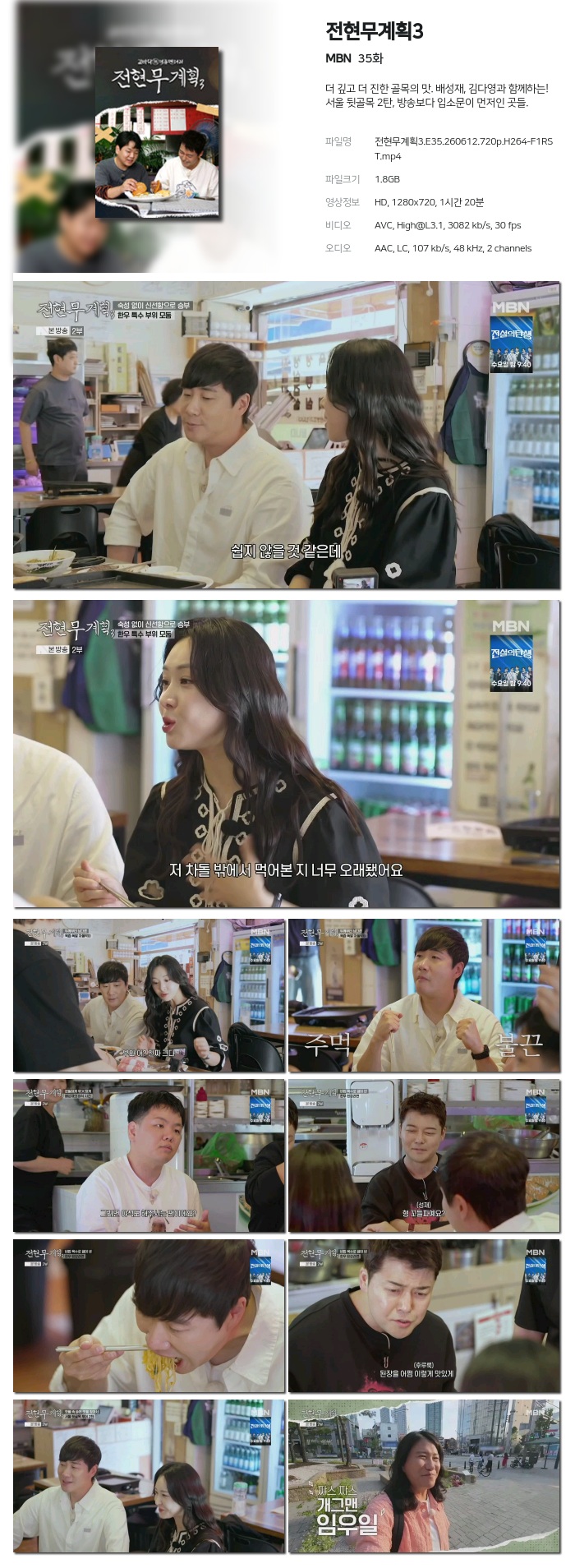 전현무계획3.E35.260612.720p.H264-F1RST
