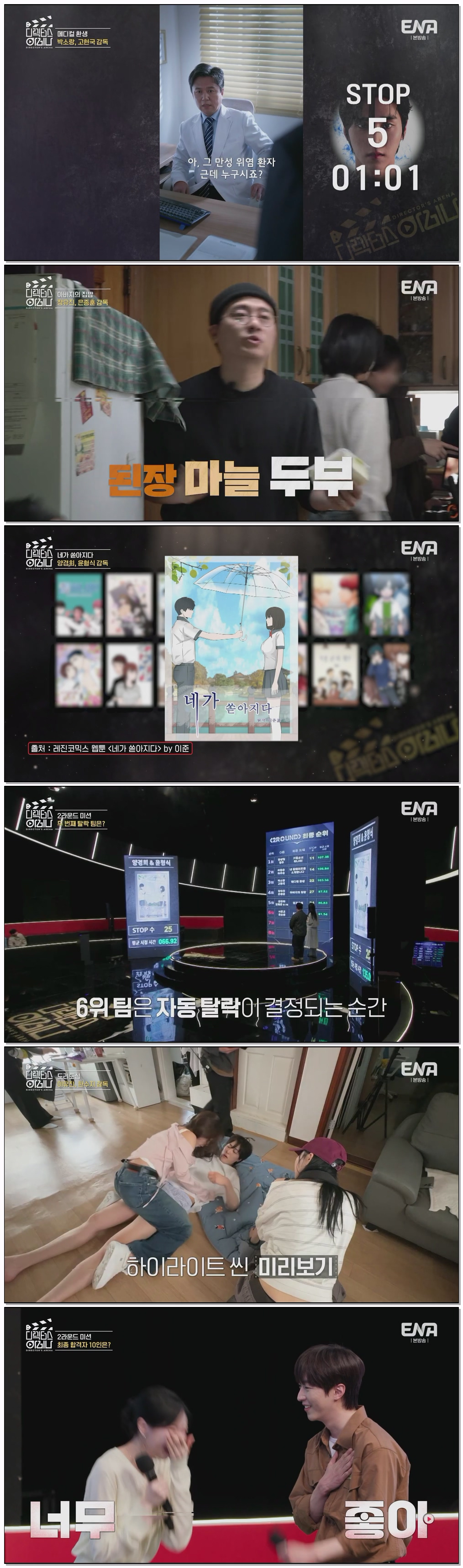 디렉터스 아레나.E05.260612.1080p.H264-F1RST