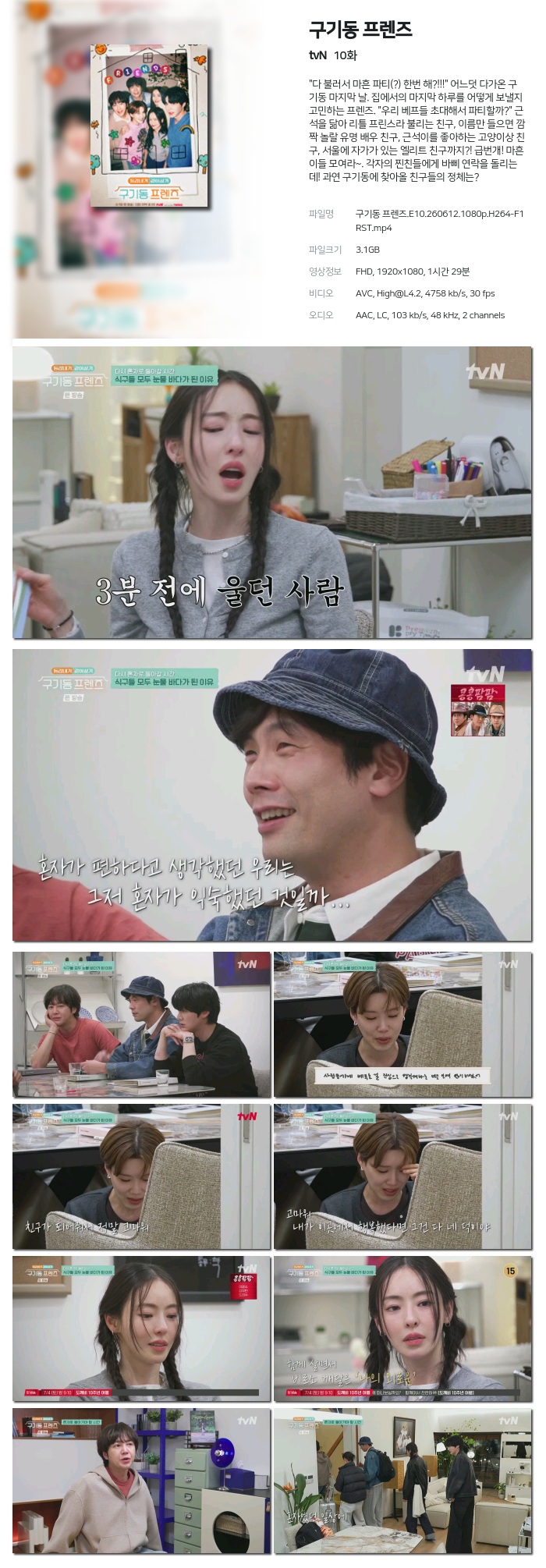 구기동 프렌즈.E10.260612.1080p.H264-F1RST