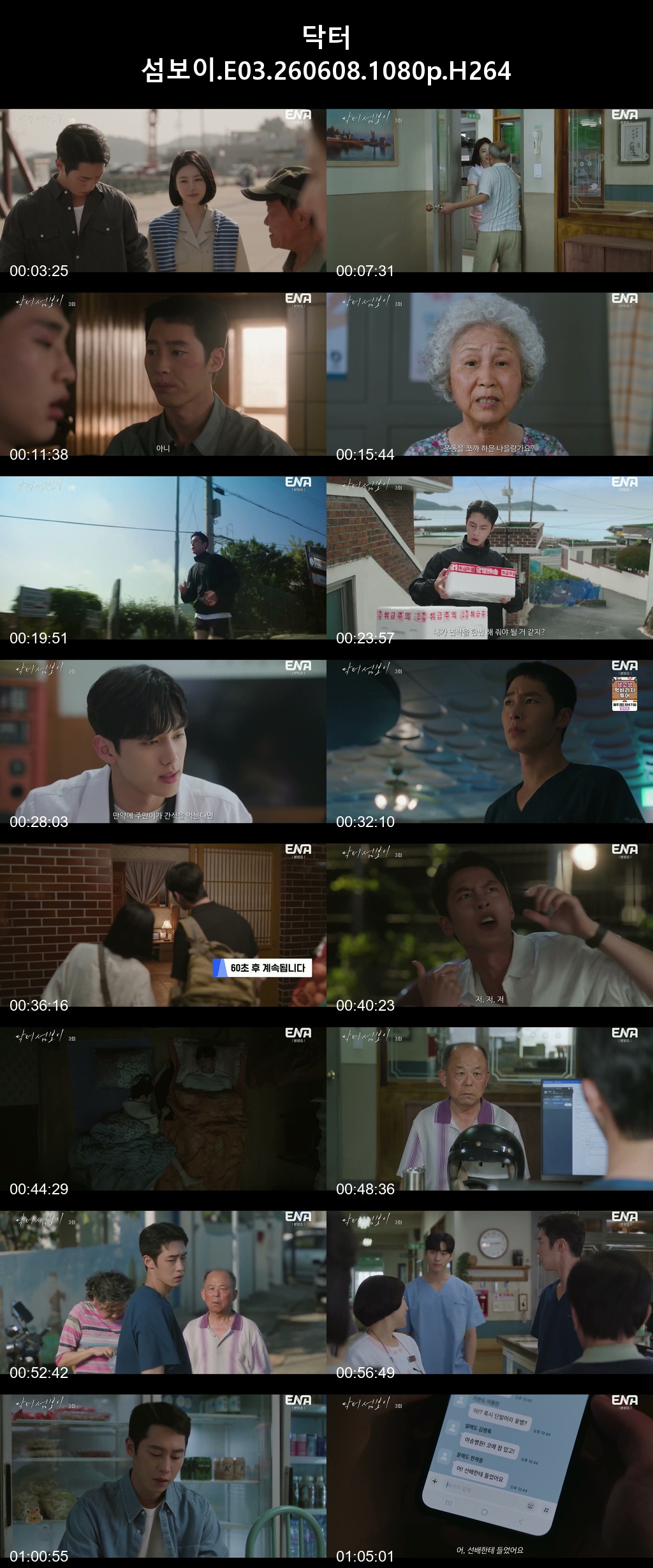 닥터 섬보이 E03-E04 2026 1080p H264 -Rite