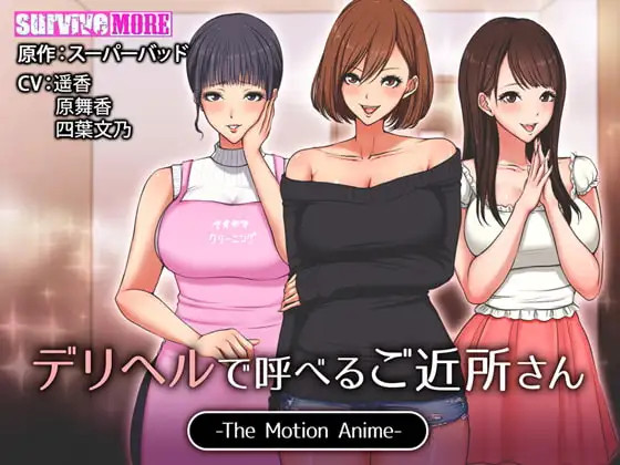 한글] 출장 업소로 부를 수 있는 이웃집 사람 The Motion Anime