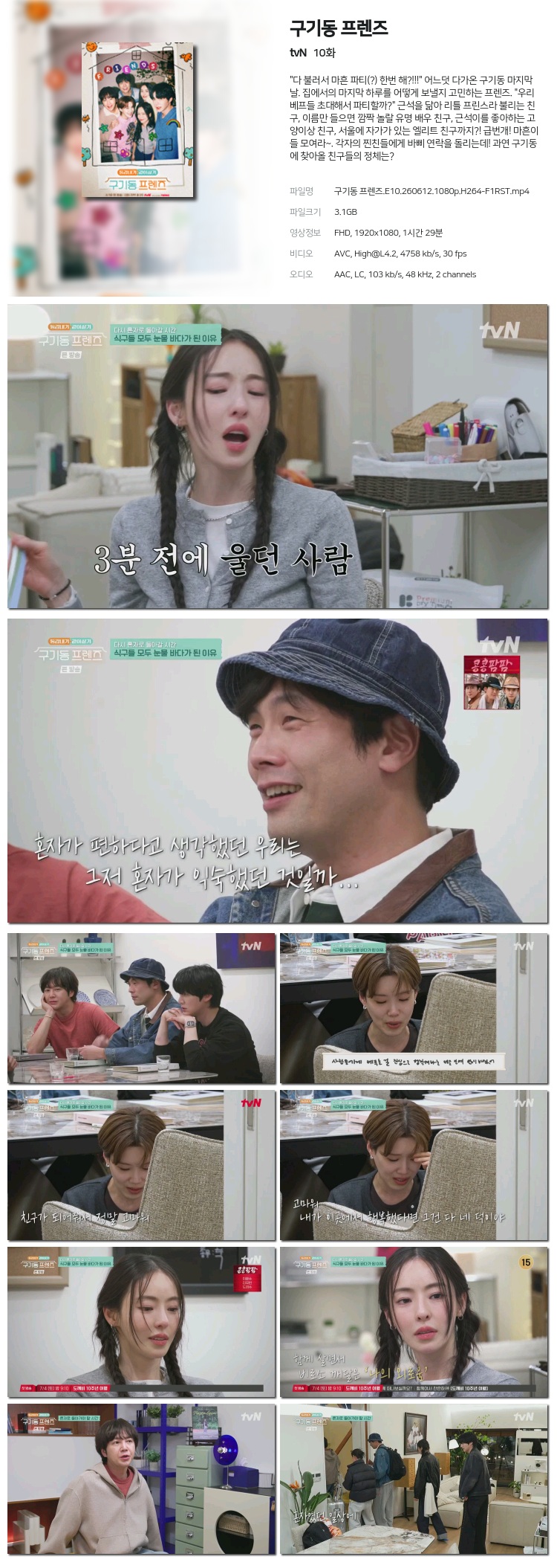 구기동 프렌즈.E10.260612.1080p.H264-F1RST