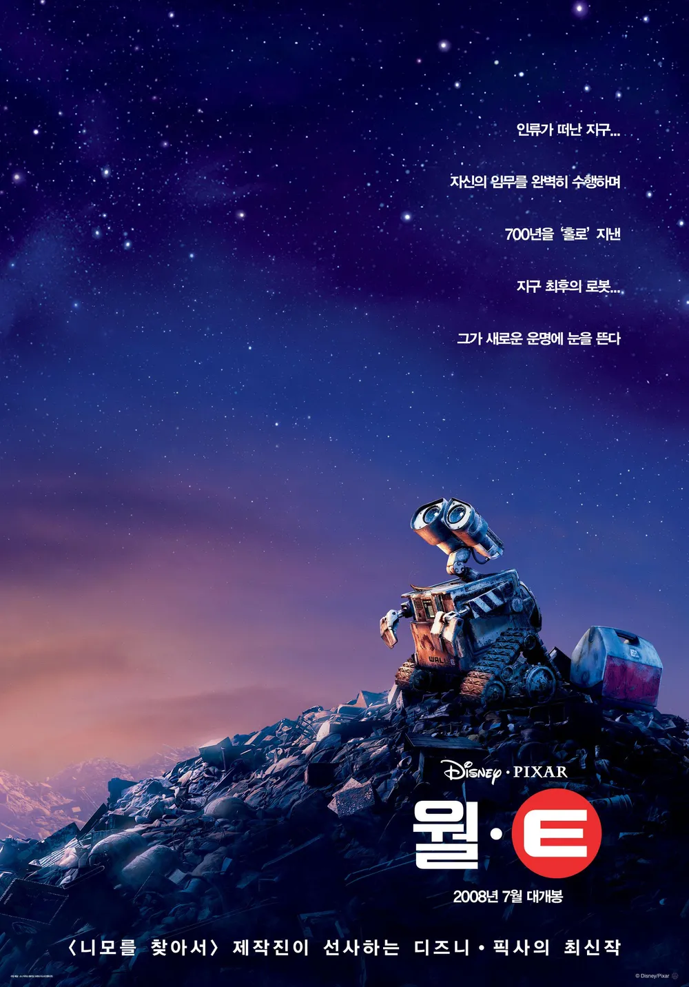월-E WALL-E, 2160p 블루레이 4K UHD 한글자막 (2008)
