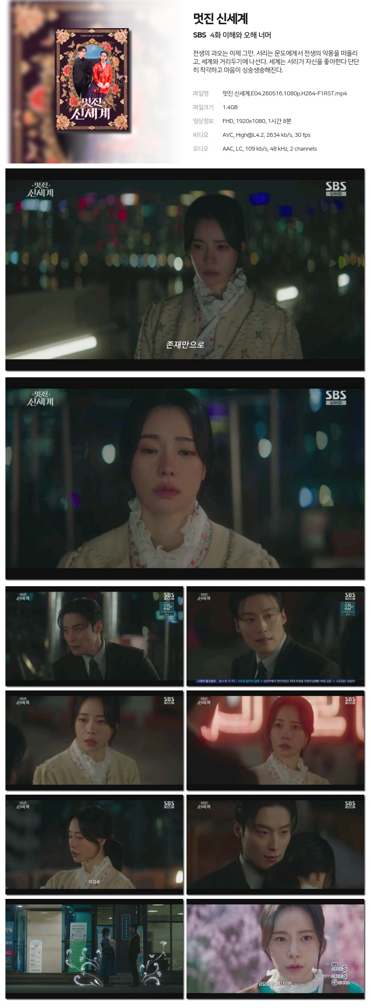 멋진 신세계.E11.260612.1080p.H264